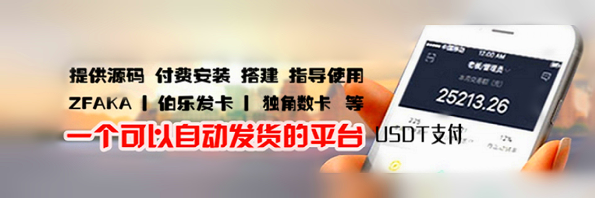 发卡网站安装搭建源码出售